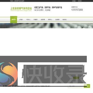 上犹县安顺气体供应站