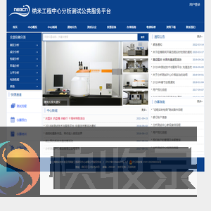 上海纳米工程中心分析测试公共服务平台