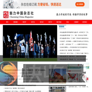 魅力中国杂志社