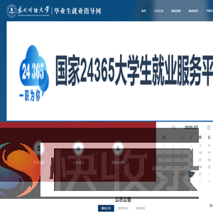 东北财经大学