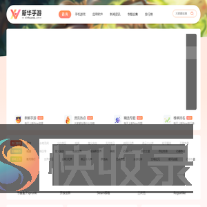 新华手游网