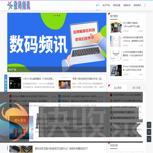 数码频讯