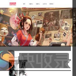 完美世界（重庆）互动科技有限公司