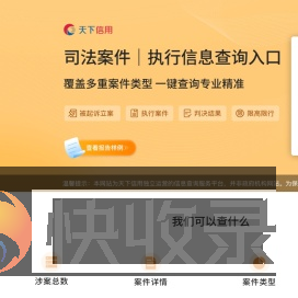 天下信用