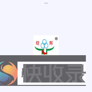 重庆煜辉教学用具有限公司