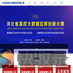 河北省高校大数据应用创新大赛