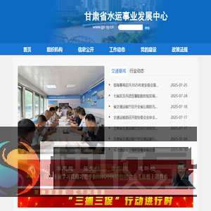 甘肃省水运事业发展中心