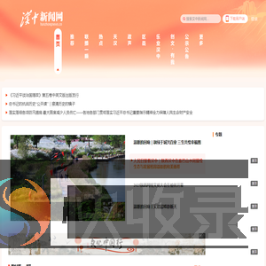 汉中新闻网