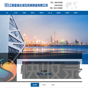 辽阳金瑞达液压机械制造有限公司