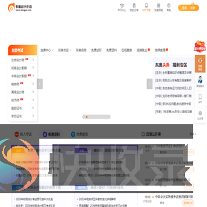 东奥会计在线