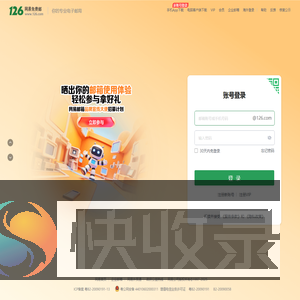 126网易免费邮