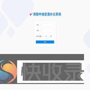 资阳中油空港能源