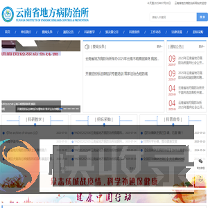 云南省地方病防治所