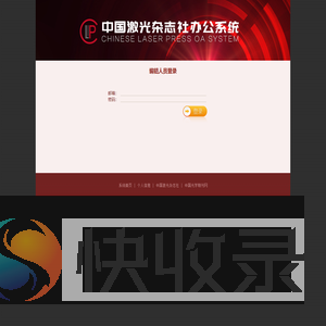 --编辑人员登录--