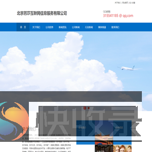 北京芭莎互联网信息服务有限公司