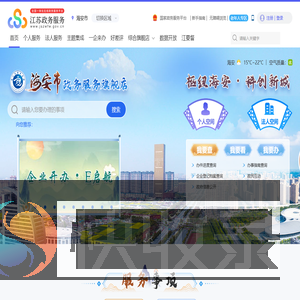 海安市政务服务网