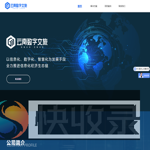 云南数字文旅