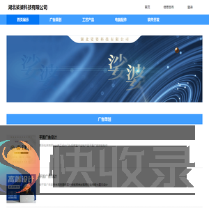 湖北娑婆科技有限公司