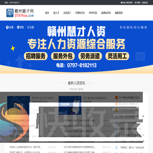赣州慧才