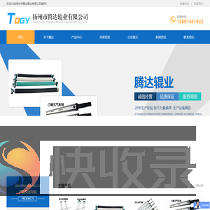 扬州市腾达辊业有限公司