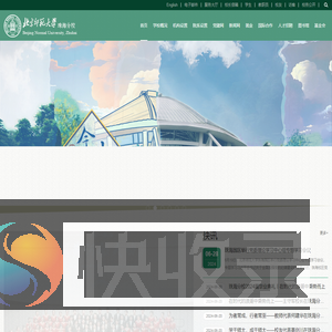北京师范大学珠海分校