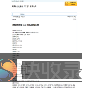 腾展自动化科技（江苏）有限公司