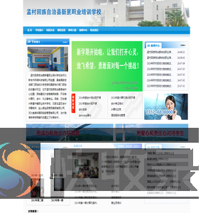 孟村回族自治县新星职业培训学校