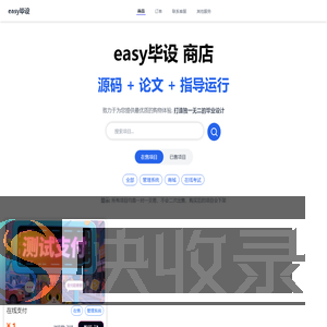 Easy毕设商店