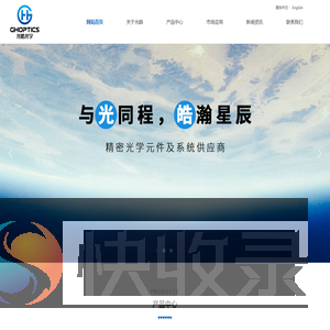 首页,光皓光学（江苏）有限公司