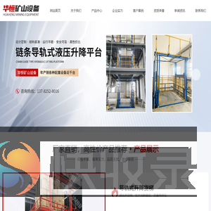河南省华恒矿山设备制造有限公司