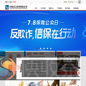 中国出口信用保险公司