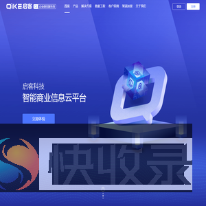 启客多SCRM