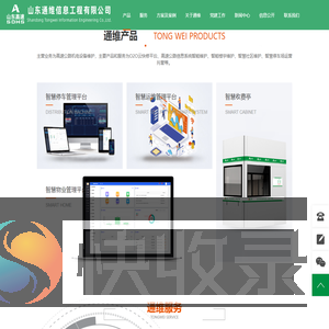 山东通维信息工程有限公司
