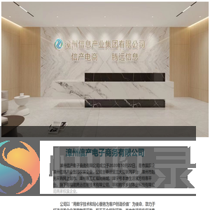 漳州信产电子商务有限公司