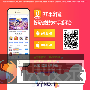 BT手游平台