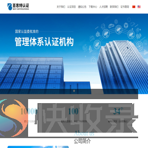 百思特认证
