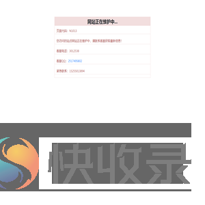 中天科技网站提示页