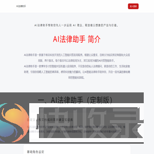 基于知识库创建AI法律咨询机器人