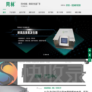同林臭氧