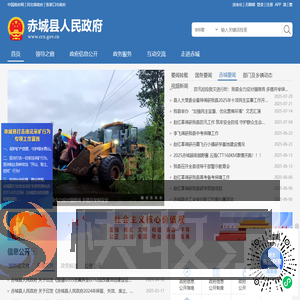 赤城县人民政府