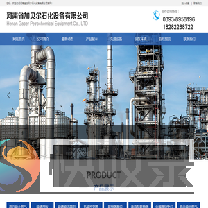 河南省加贝尔石化设备有限公司