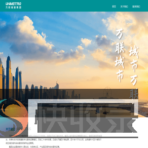 万联城服集团