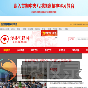 泾县先锋网