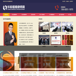 北京离婚律师咨询
