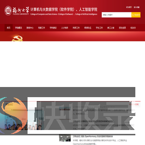 计算机与大数据学院/软件学院