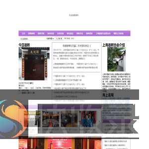 上海道教协会