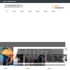 江苏易钢金属科技有限公司