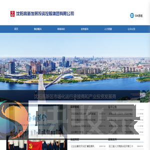 沈阳高新发展投资控股集团有限公司