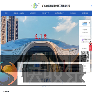 广东金长德制造创新工程有限公司