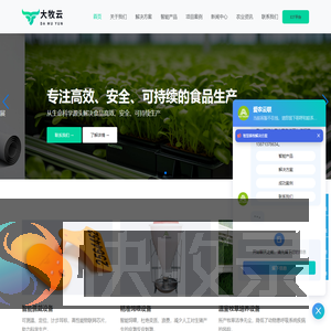 智慧畜牧养殖技术